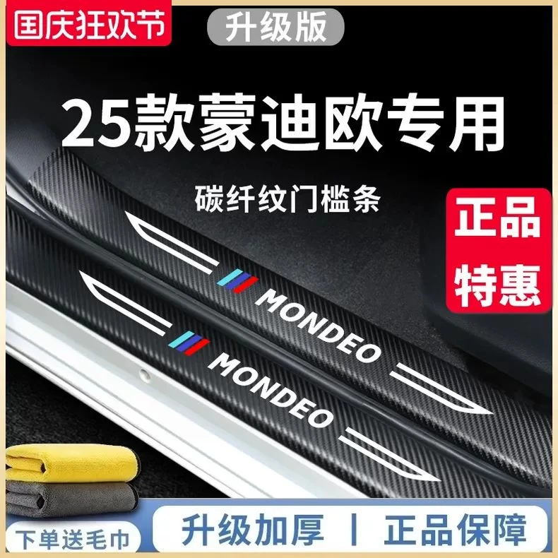 适用于25款福特新蒙迪欧汽车内用品车载改装饰全车配件门槛条保护
