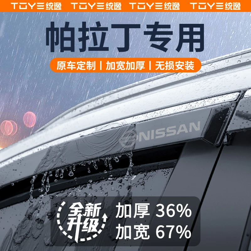 适用24款新尼桑郑州日产帕拉丁晴雨挡车窗雨眉挡雨板改装全车配件
