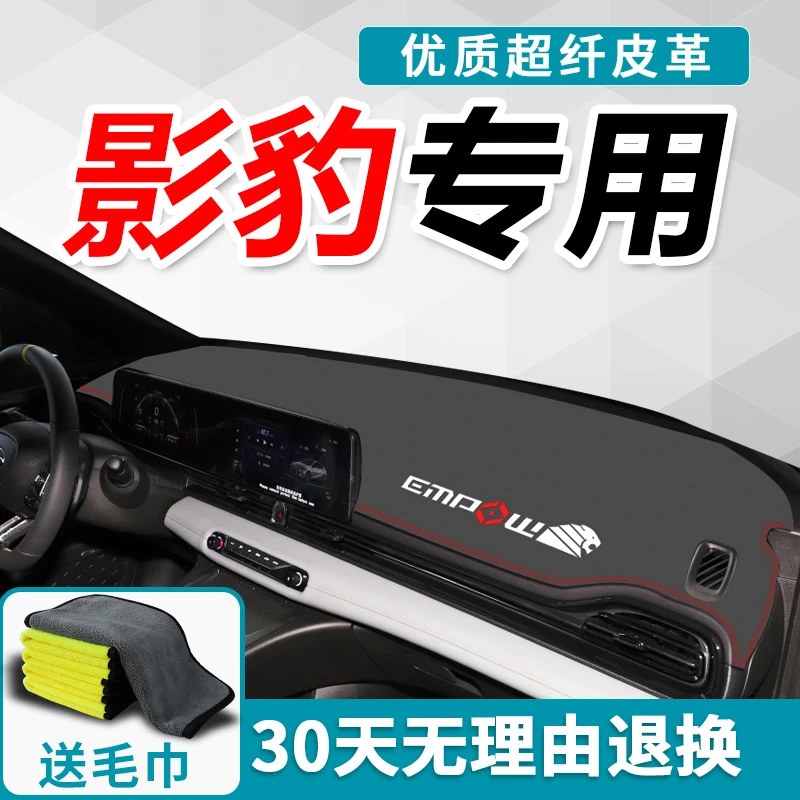 21款广汽传祺影豹专用中控台皮革避光垫防晒仪表传奇汽车用品装饰