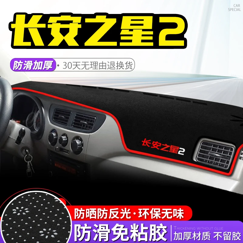 长安之星2代6399避光垫中控仪表台防晒垫遮阳内饰改装饰汽车用品