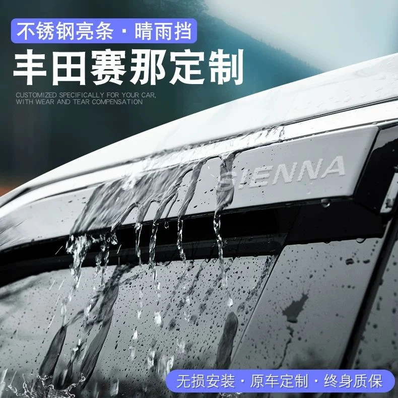 2024款专用丰田赛那晴雨挡用品大全塞纳改装饰配件车窗雨眉挡雨板