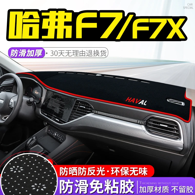 21款长城哈弗f7避光垫中控仪表台防晒垫哈弗f7x内饰改装汽车用品