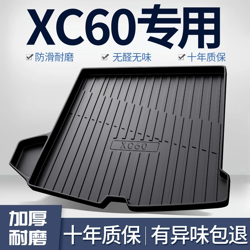 沃尔沃XC60后备箱垫汽车内饰用品大全改装配件2023款tpe尾箱垫