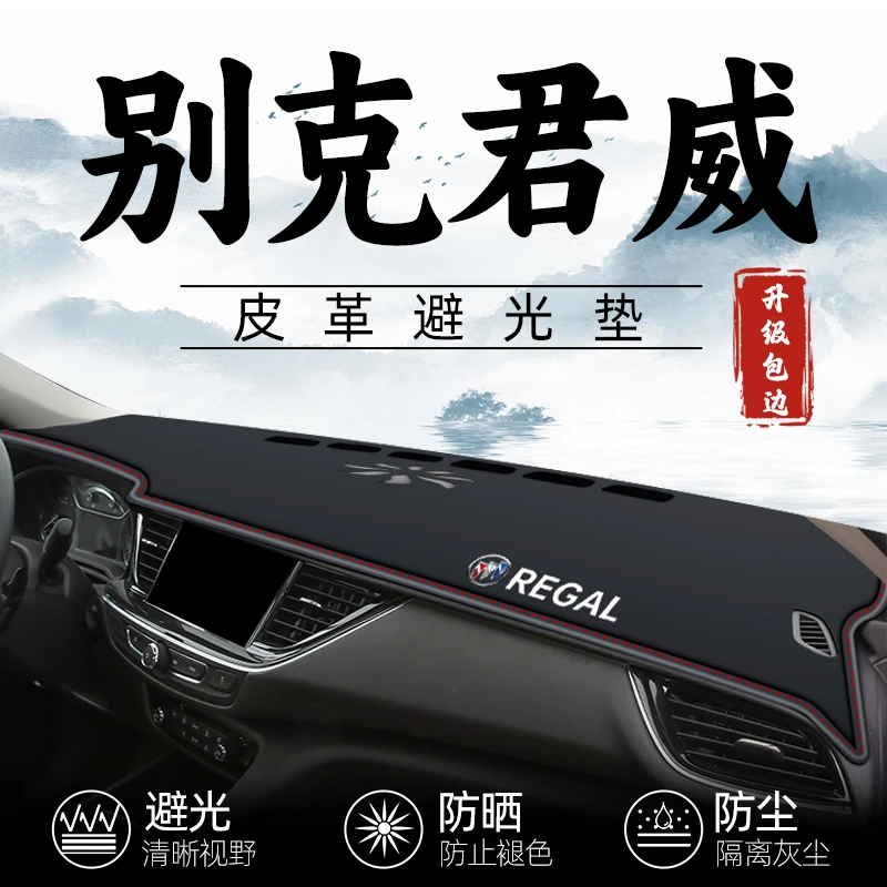 2023款别克君威中控仪表工作台防晒防滑避光垫车内装饰改装GS
