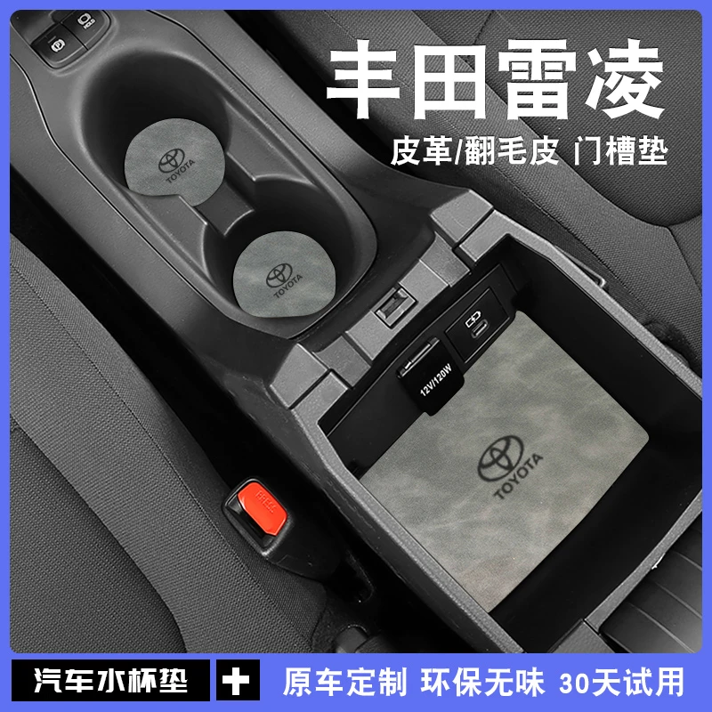适用23款丰田雷凌汽车内装饰用品大全内饰储物门槽水杯垫双擎2023