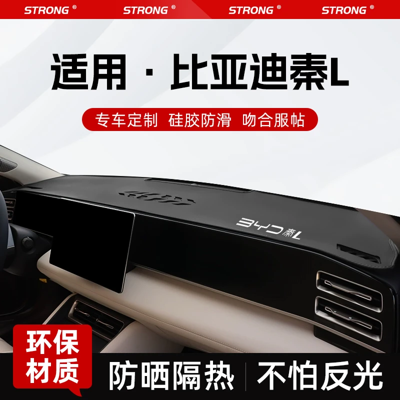 适用25款比亚迪秦L专用中控仪表台防晒避光垫汽车改装用品装饰DMI