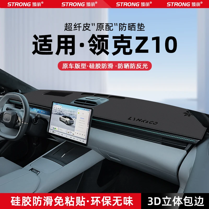 适用领克Z10中控仪表台避光垫汽车内饰遮阳防晒垫改装饰用品大全