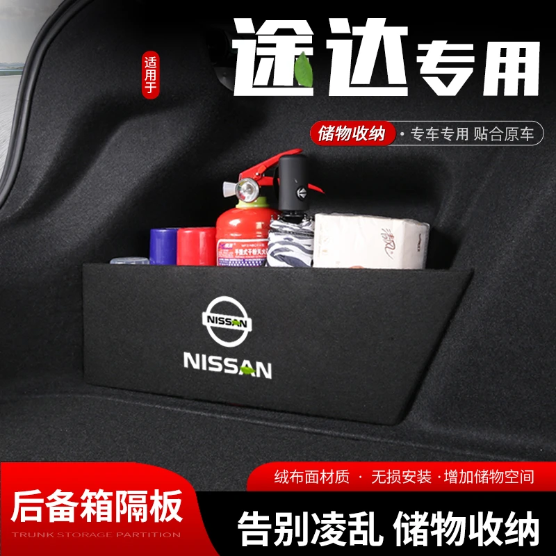 日产途达汽车后备箱隔板储物盒车内收纳箱尾箱挡板整理改装饰品
