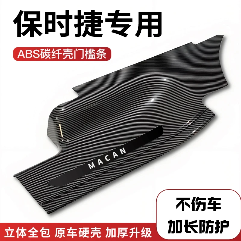适配保时捷macan卡宴帕拉梅拉防踩门槛条改装迎宾踏板后备箱护板1