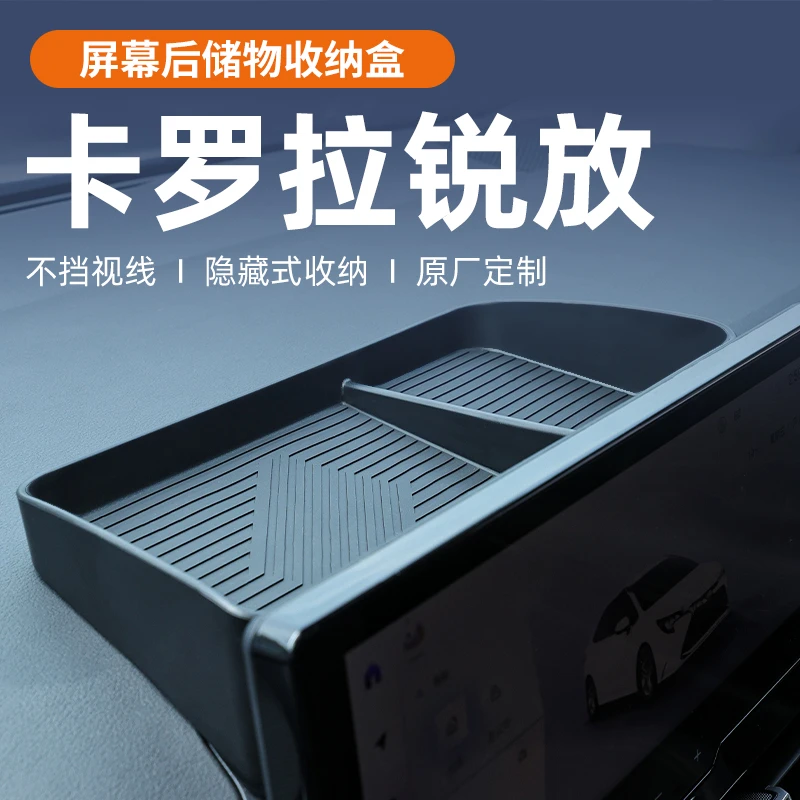 丰田卡罗拉锐放中控屏幕后储物盒扶手箱收纳汽车用品大全实用配件