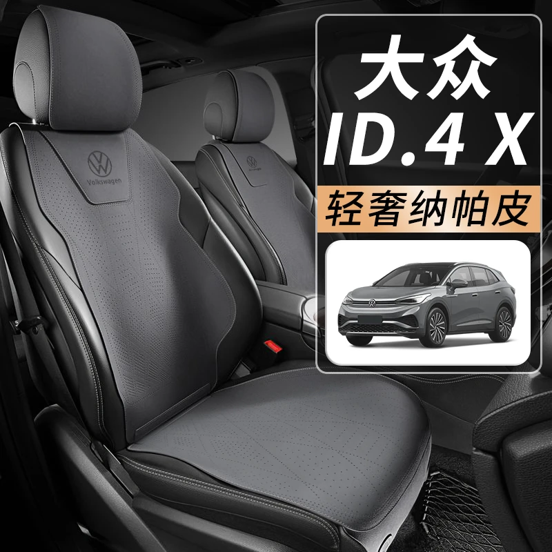 大众id4x专用汽车座椅套四季id4坐垫汽车用品座套车内装饰坐垫