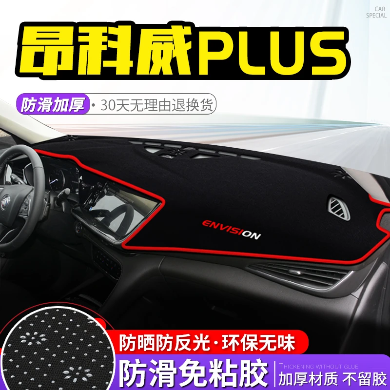 别克昂科威Plus避光垫中控仪表台防晒垫遮阳隔热内饰改装汽车用品