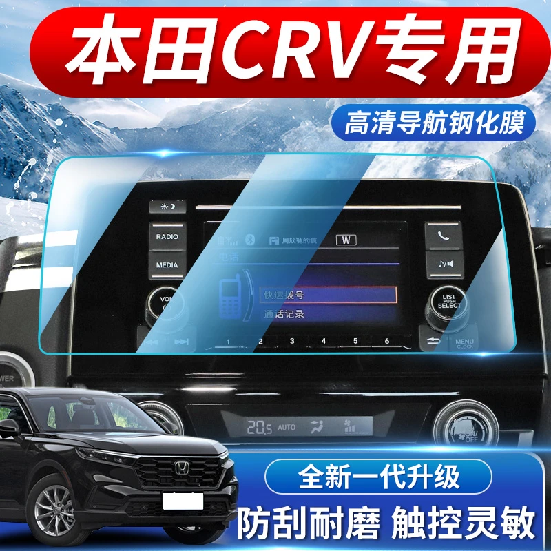 23款本田CRV中控导航膜汽车仪表盘显示屏幕钢化膜保护贴内饰用品