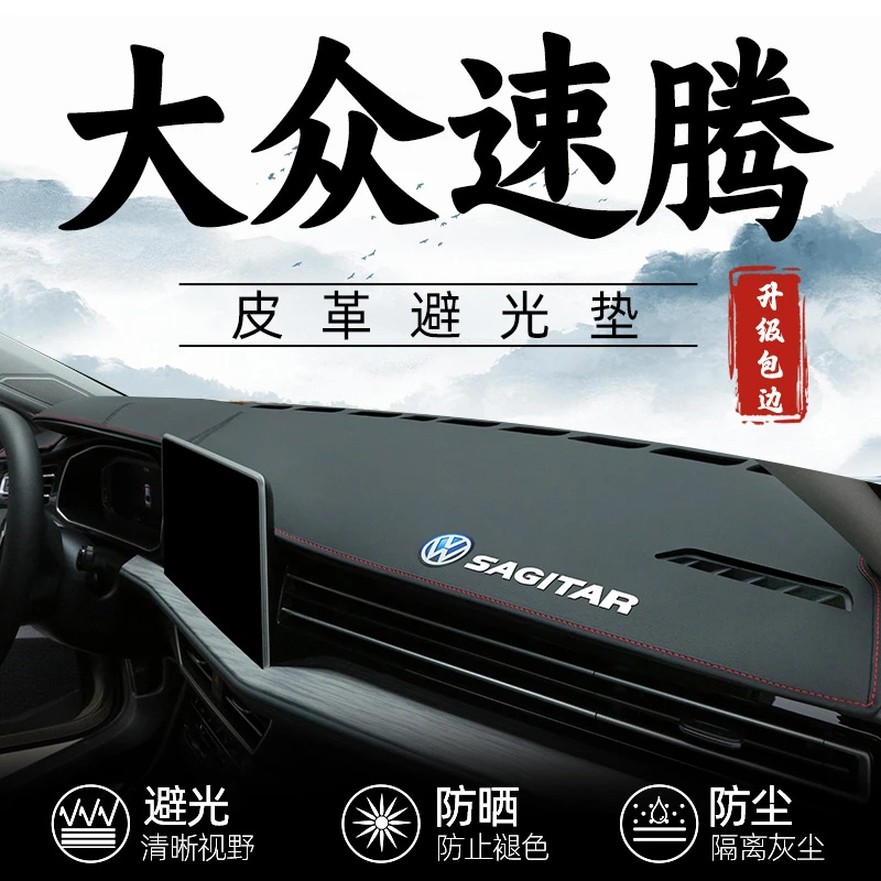 2023款大众新速腾中控仪表台防晒避光垫车内汽车用品装饰22改装23