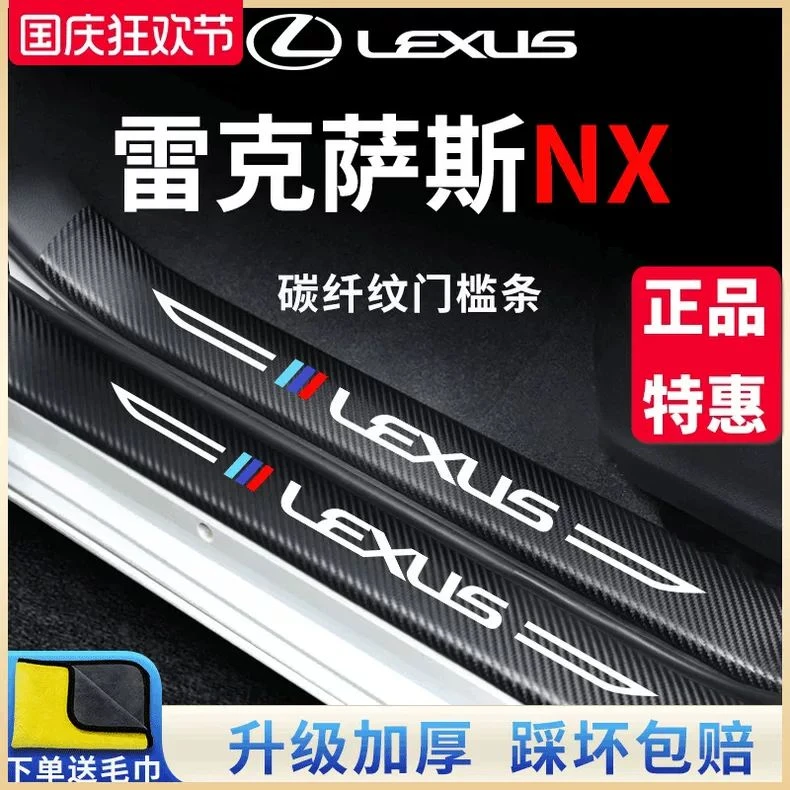 专用雷克萨斯NX260/NX350h车内用品改装饰配件内饰NX门槛条保护贴