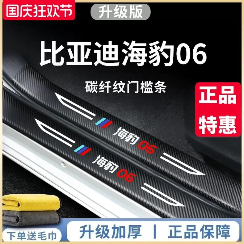 2024款比亚迪海豹06DMI汽车内饰用品改装饰配件踏板门槛条保护贴