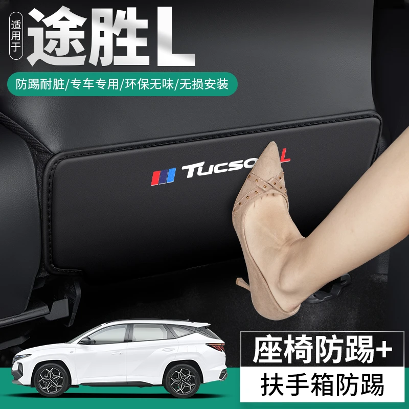 适用现代途胜L汽车座椅防踢垫车内靠背改装防护后排防磨装饰用品