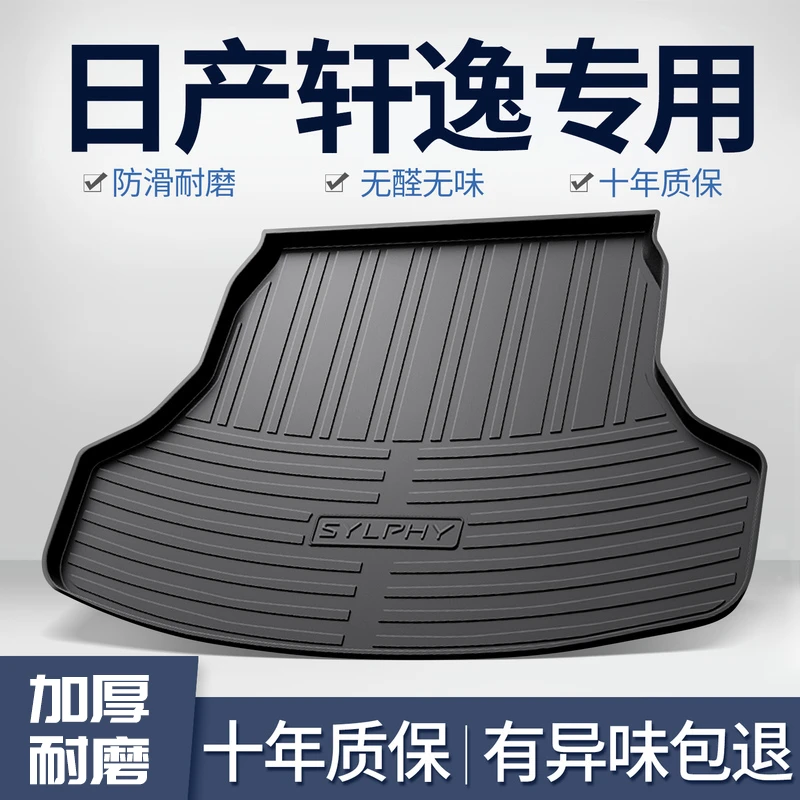 适用日产14代轩逸经典后备箱垫车内装饰汽车用品大全2022款尾箱垫