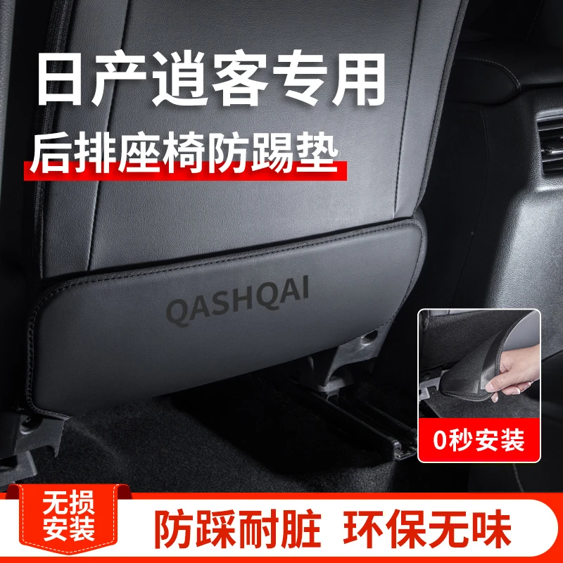 专用东风日产逍客汽车内饰改装饰配件车载用品大全后排座椅防踢垫