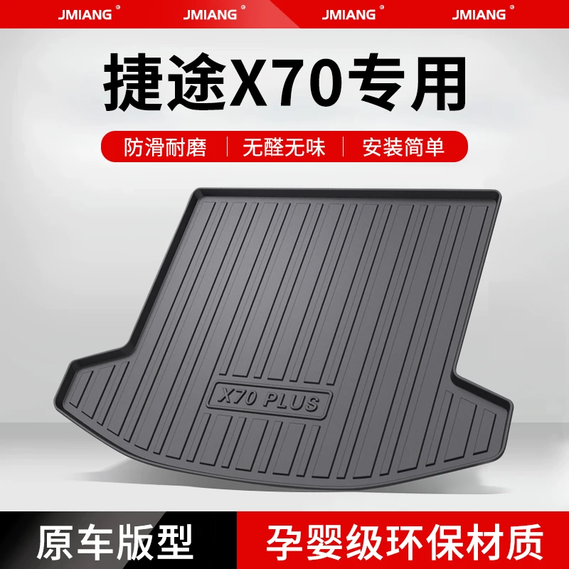 奇瑞捷途X70PLUS后备箱垫汽车装饰用品内饰改装配件2024款尾箱垫