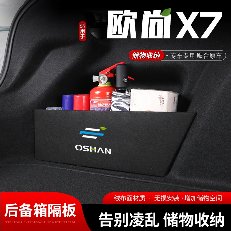 欧尚x7汽车后备箱隔板储物盒车内收纳箱尾箱挡板整理改装饰用品