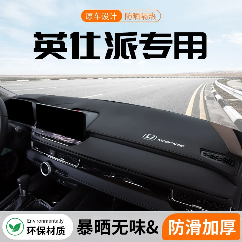 适用本田23款英仕派中控仪表台防晒避光垫英诗派车内改装饰遮阳垫