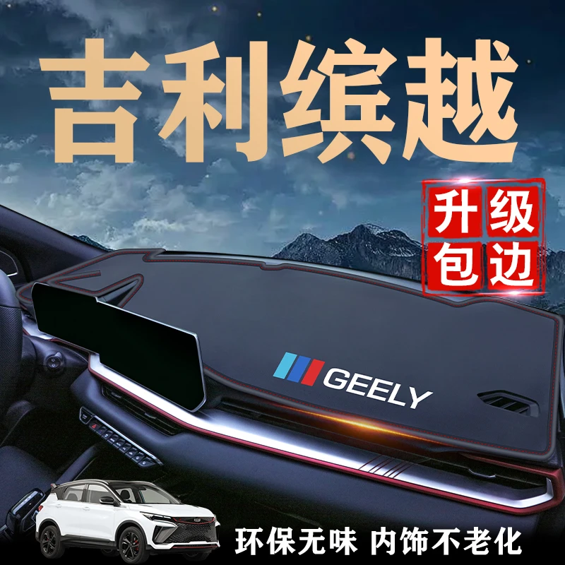 适用2022款缤越cool中控台仪表盘遮阳避光垫pro21汽车用品22大全