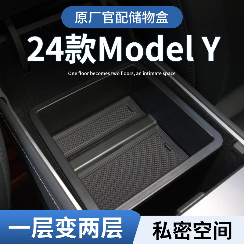 特斯拉modelY专用车载扶手箱储物盒汽车中控收纳丫配件model改装