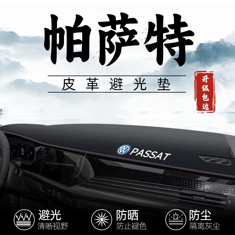 2023款大众帕萨特中控仪表工作台防晒隔热避光垫汽车用品新23