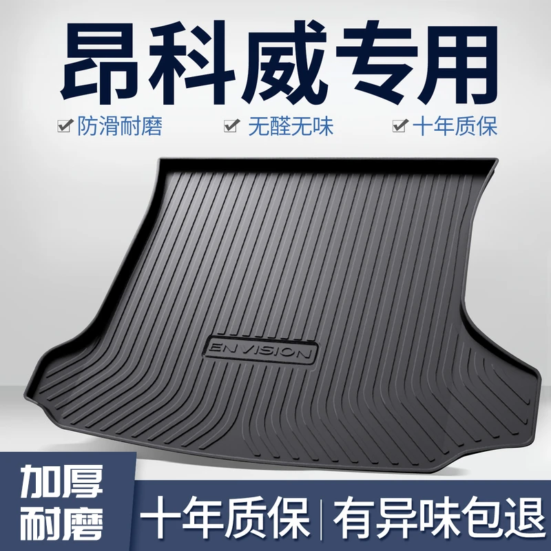 别克昂科威PLUS/S后备箱垫车内装饰用品2022款汽车专用五座尾箱垫