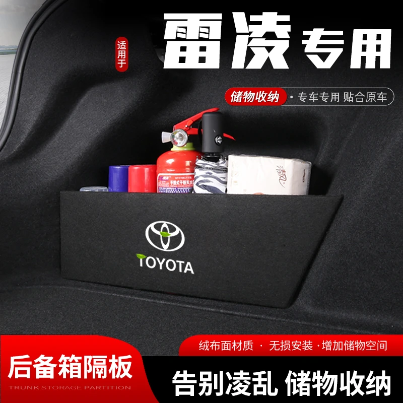 23款丰田雷凌汽车后备箱隔板储物盒车内收纳箱尾箱挡板改装饰用品