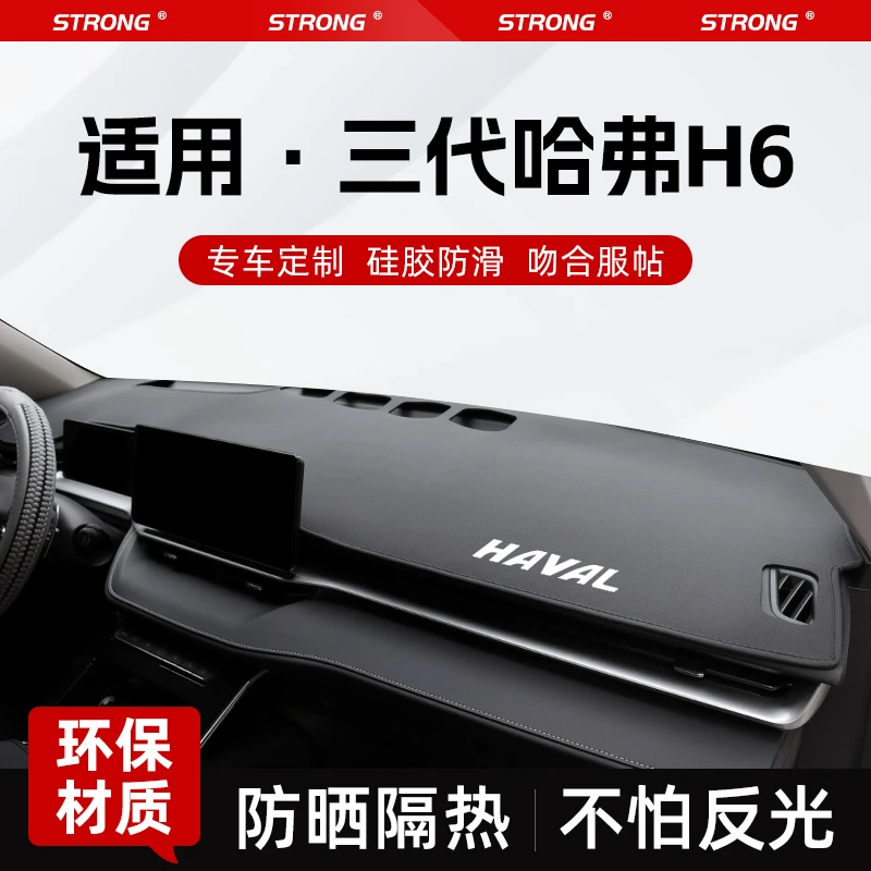适用于24款第三代哈弗H6中控工作仪表台防晒避光垫哈佛国潮版遮阳