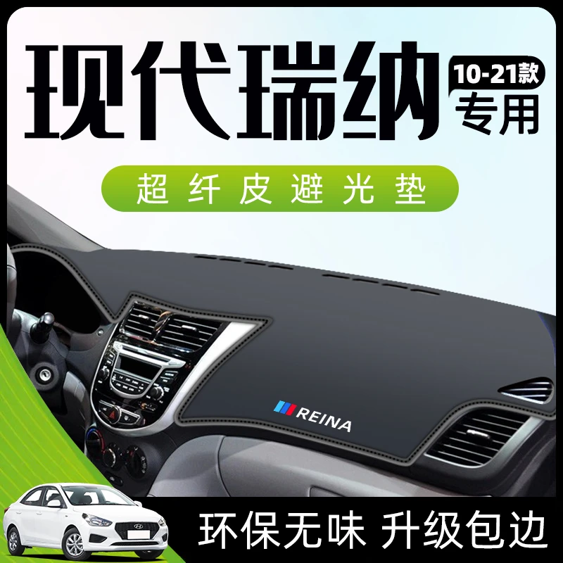 14款北京现代瑞纳专用避光垫仪表盘中控台防晒遮阳装饰用品配件老