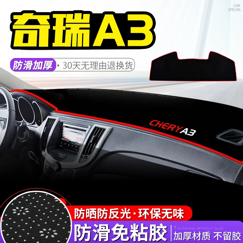 奇瑞A3避光垫中控仪表台防晒垫遮阳遮光隔热内饰改装装饰汽车用品