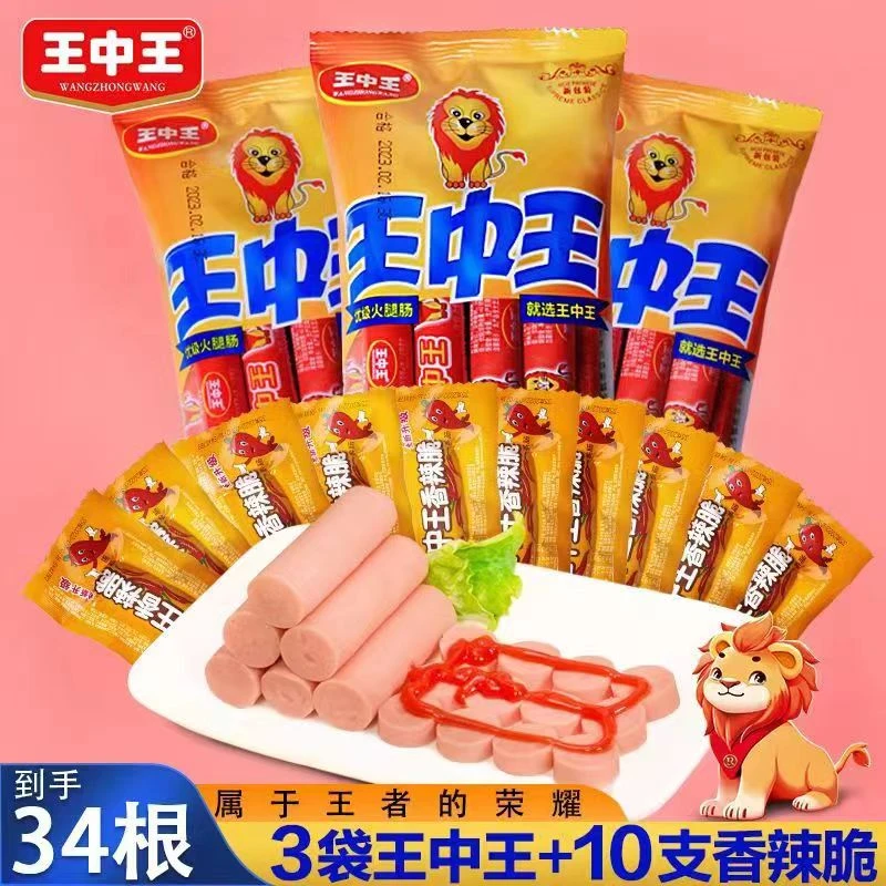 王中王欢乐组合套30g*8支*3袋+王中王香辣香脆肠10包经典精美优品