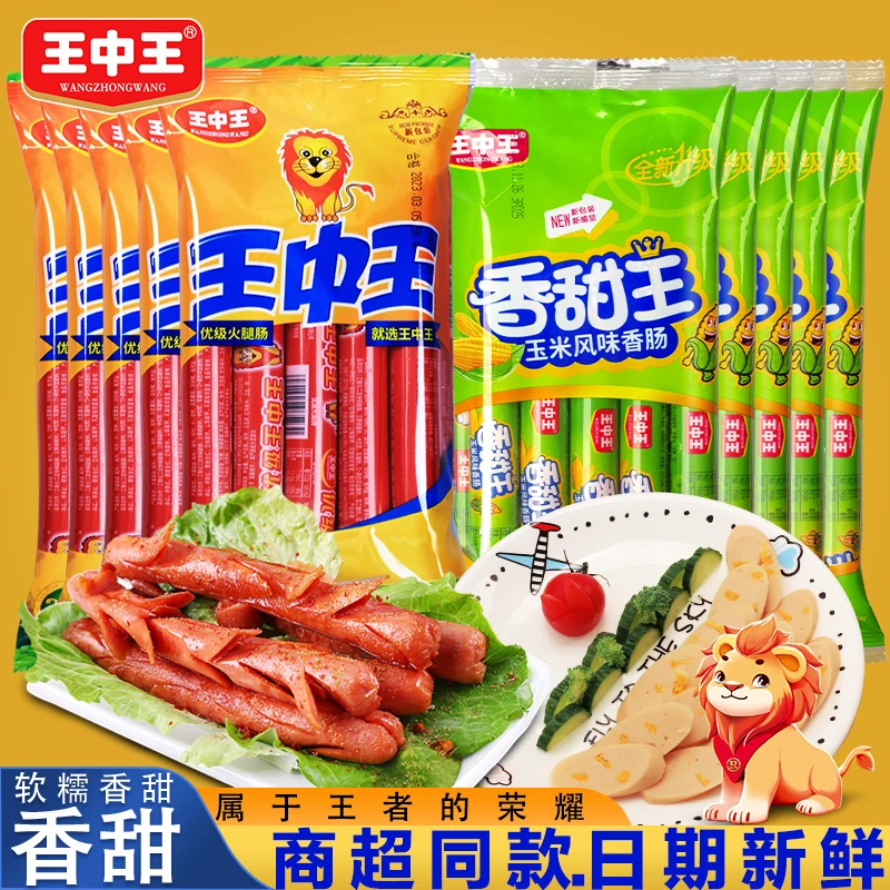 【到手80支】王中王火腿肠40支*王中王玉米肠40支休闲泡面