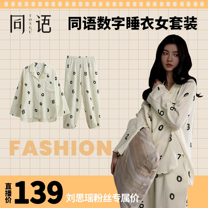 同语睡衣女春秋季梭织纯棉长袖薄款家居服女士秋冬宽松可外穿套装
