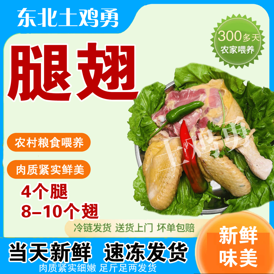 笨鸡腿翅拼单35/斤（顺丰冷冻车-18度，3-5天到货，坏损赔不退换）