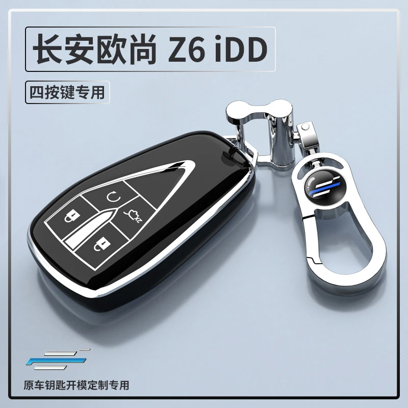 长安欧尚Z6智电iDD车钥匙套蓝鲸idd四键遥控专用全包保护壳扣男女