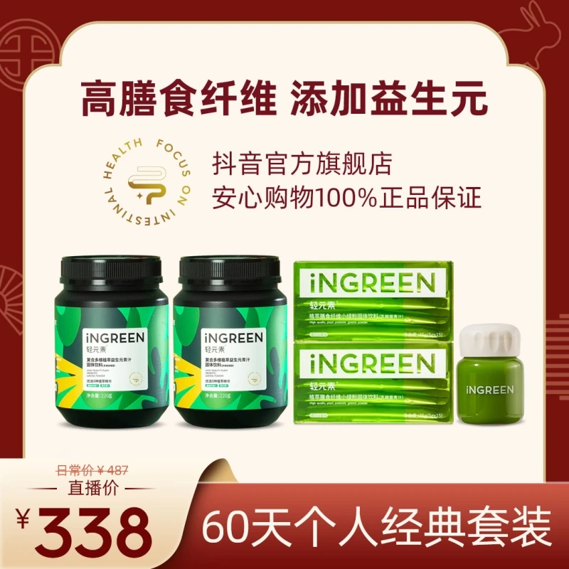 【升级版送乳酸菌青汁】轻元素多维益生元青汁220g*2罐X