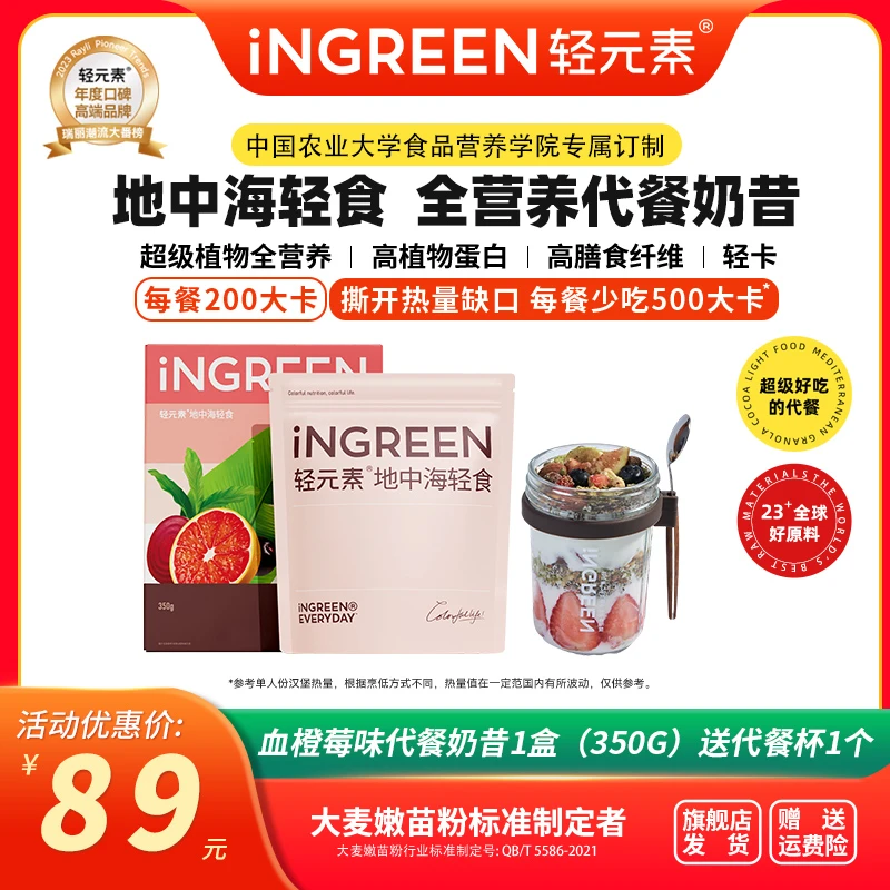 【双11专享】轻元素地中海轻食高蛋白膳食纤维代餐饱腹解馋抗饿即食