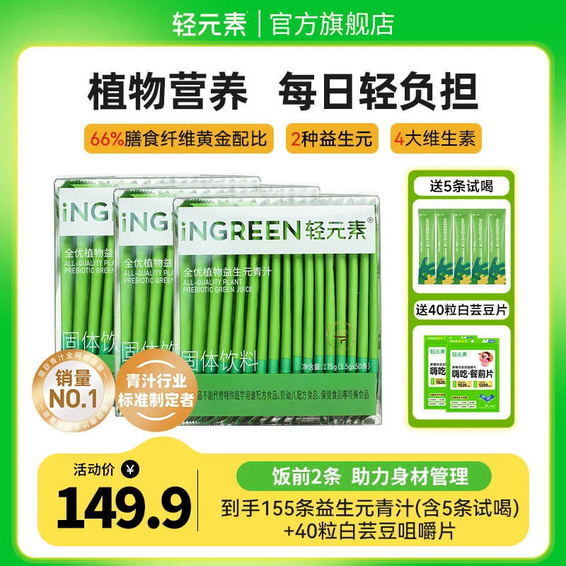 【经典款益生元青汁】轻元素青汁膳食纤维植物营养健康冲饮带试喝X