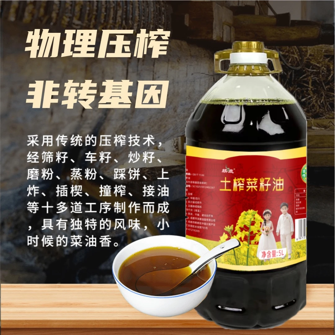四川土特香菜籽油非转基因土菜油食用油5L食用油大桶A
