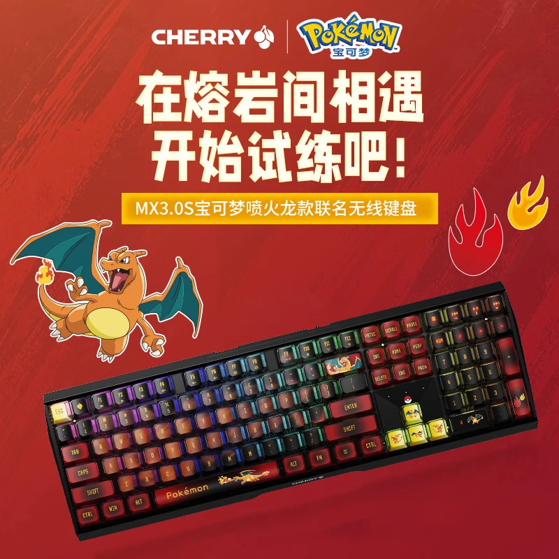 CHERRY樱桃MX3.0S宝可梦喷火龙联名定制无线三模机械键盘游戏电竞