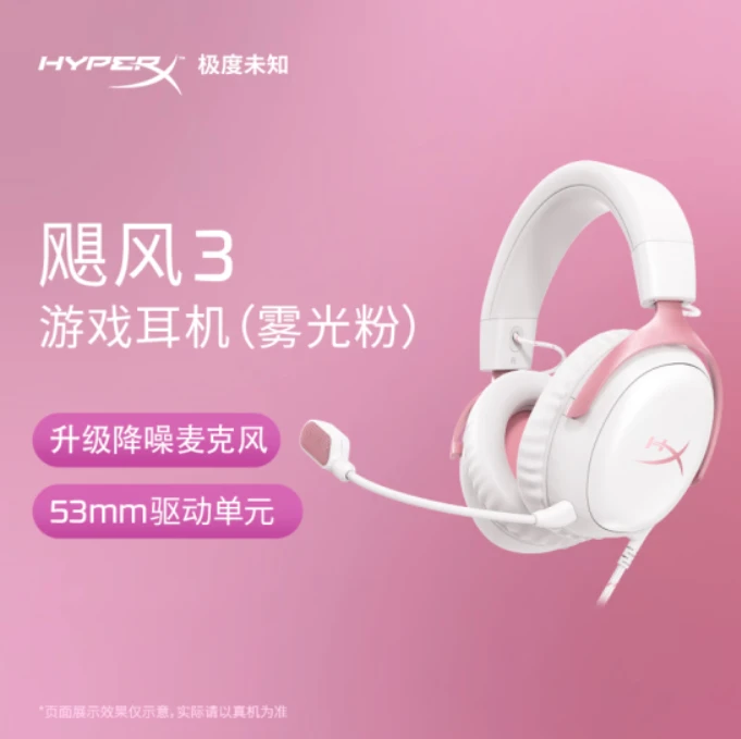 极度未知（HYPERX）Cloud Ⅲ 飓风3粉 雾光粉FPS 有线头戴式游戏耳麦