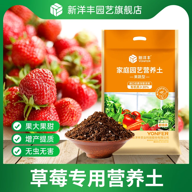 新洋丰草莓专用有机营养土颗粒土花土土壤种植土泥炭土养花盆栽
