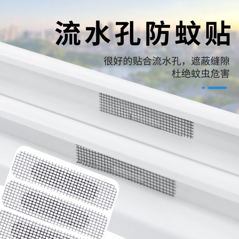 【1张5贴】纱窗修补贴门窗流水孔防蚊贴条窗户排水口漏水孔贴纱网