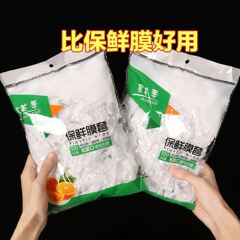 一次性保鲜膜套 冰箱食品防串味碗盖保鲜套 密封保鲜袋防尘碗罩