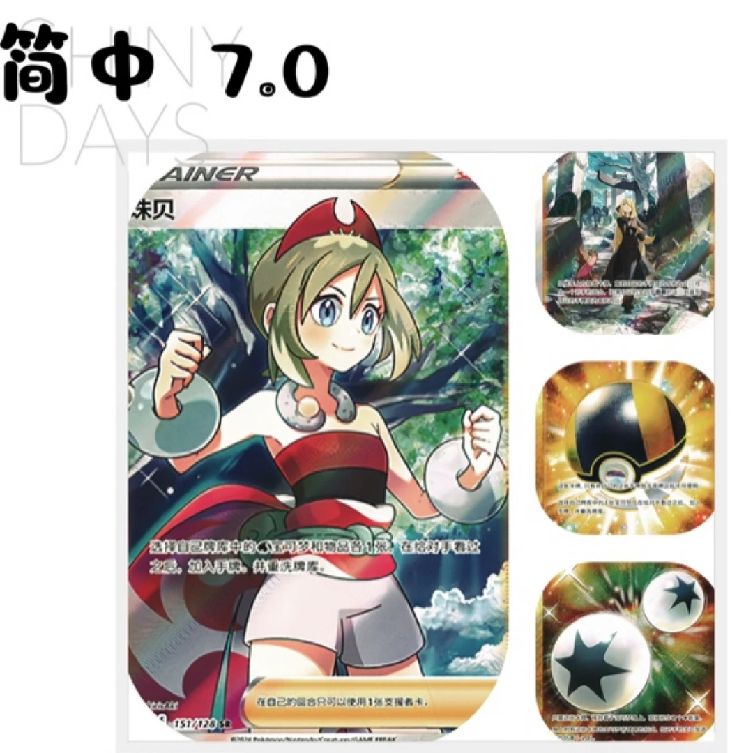 【七布】简中7.0（瘦）勇魅群星