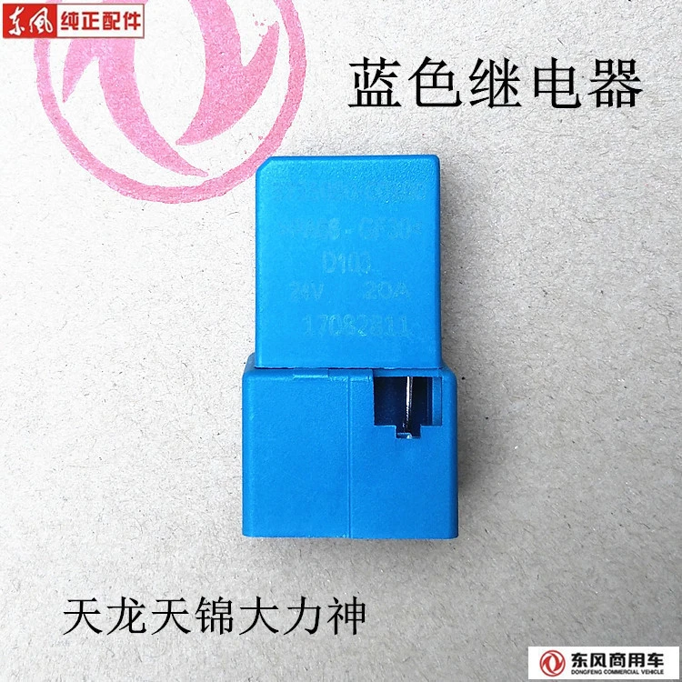 原厂东风天龙大力神天锦大灯灯光继电器喇叭继电器4插蓝色继电器